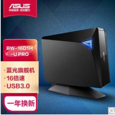 華碩（ASUS）BW-16D1H-U 16倍速USB3.0外置藍光 光驅刻錄機