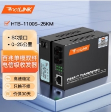 光纖收發器